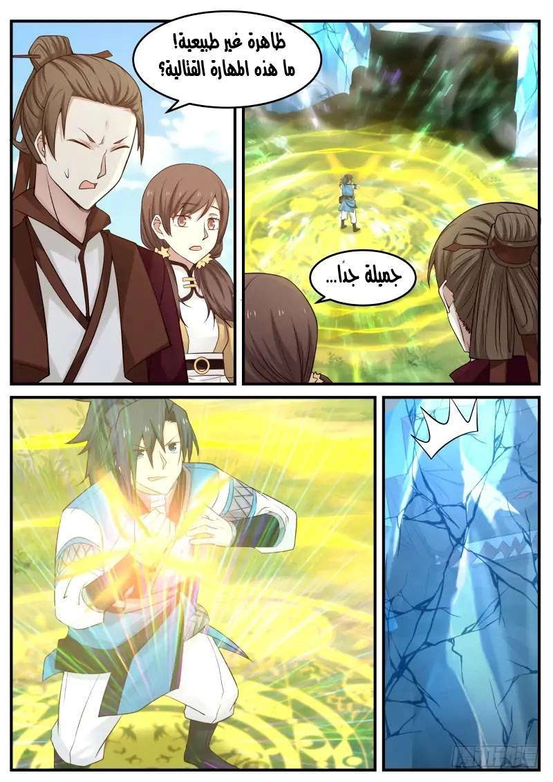 صفحة 1 — Martial Peak الفصل 105