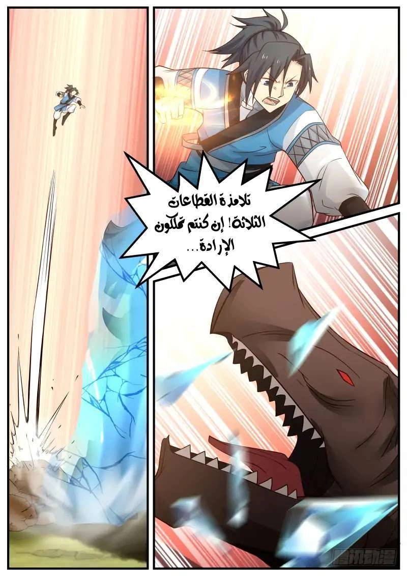 صفحة 3 — Martial Peak الفصل 105