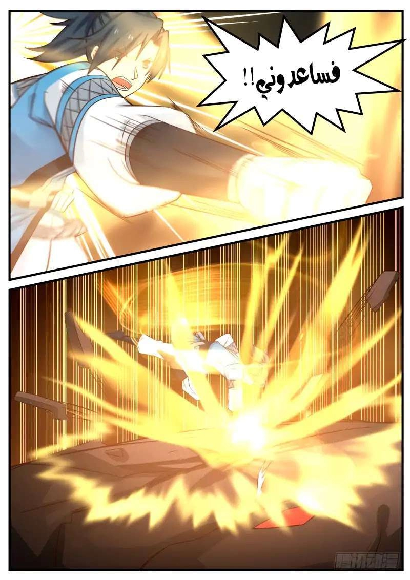 صفحة 4 — Martial Peak الفصل 105