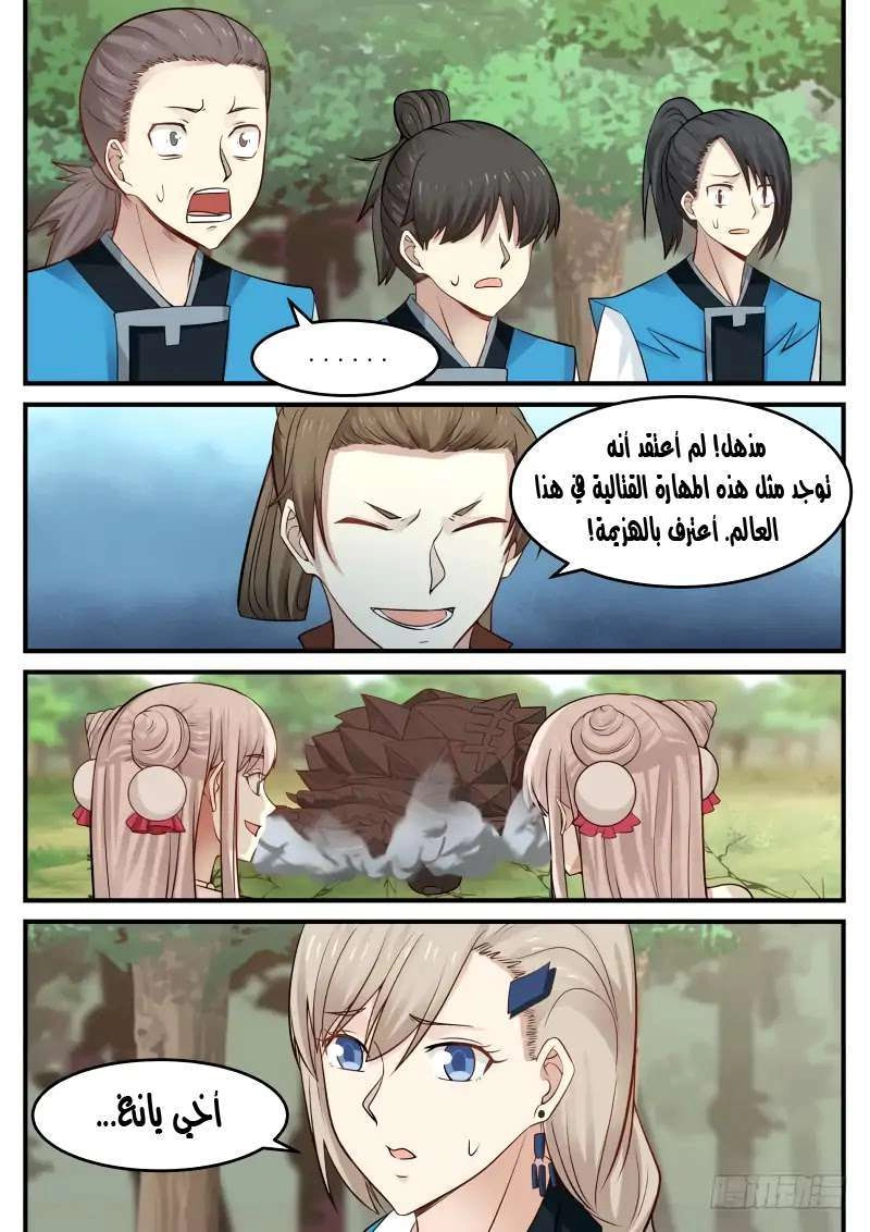 صفحة 6 — Martial Peak الفصل 105