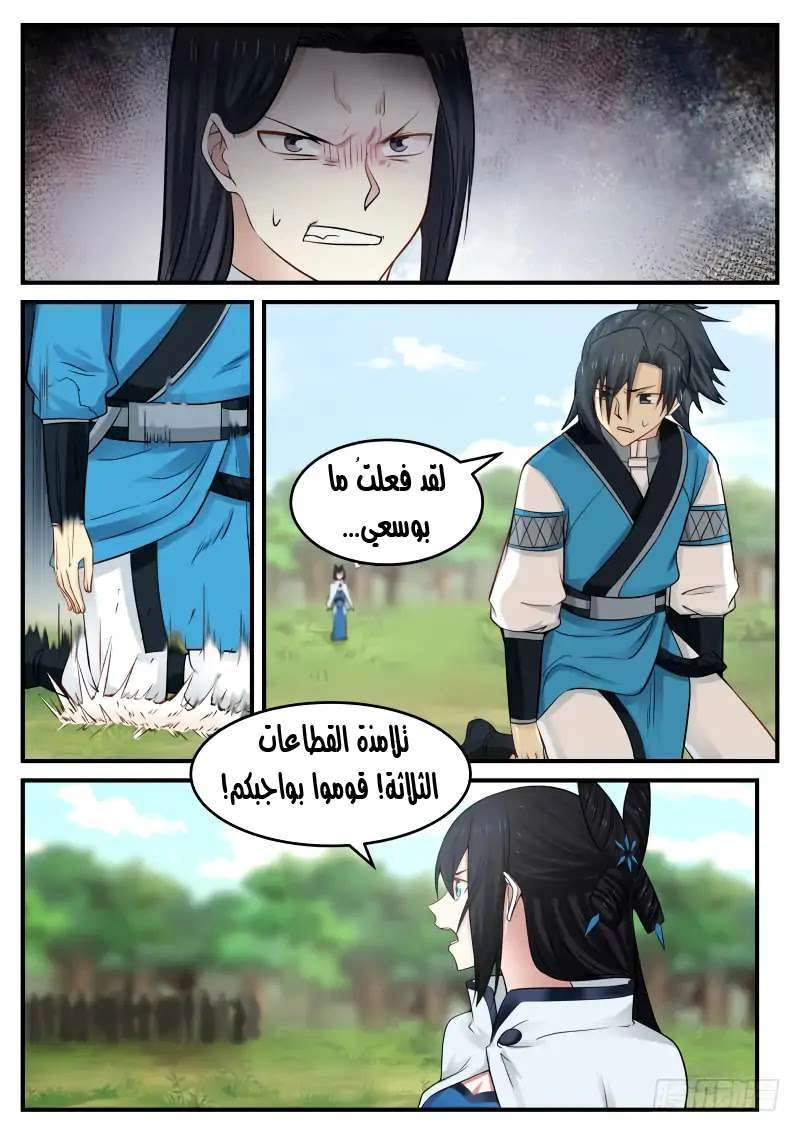 صفحة 7 — Martial Peak الفصل 105