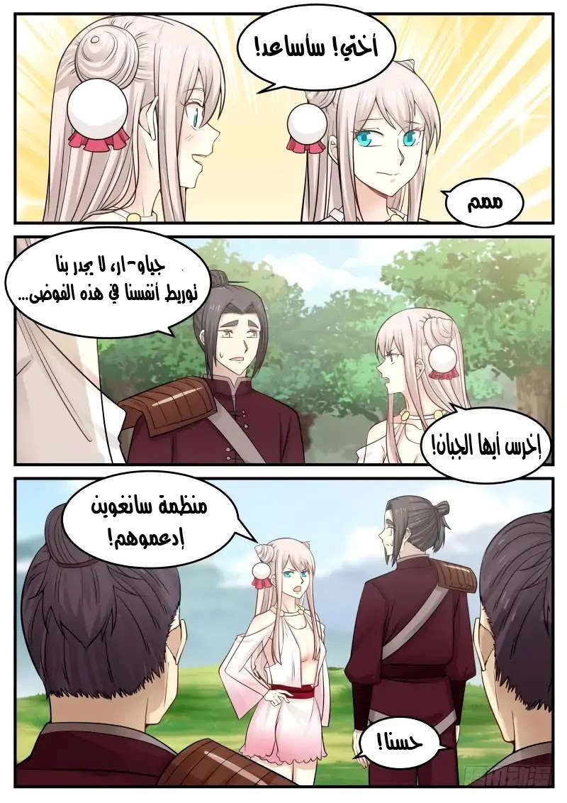 صفحة 8 — Martial Peak الفصل 105