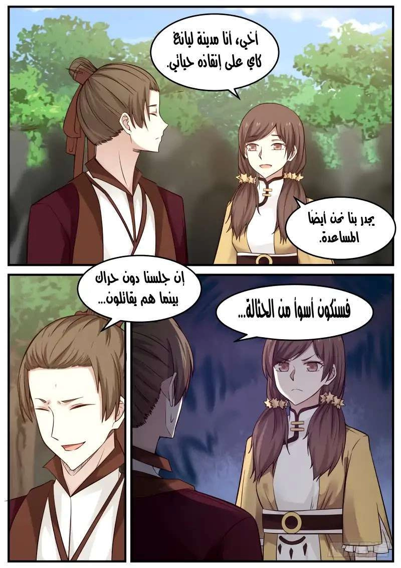 صفحة 9 — Martial Peak الفصل 105