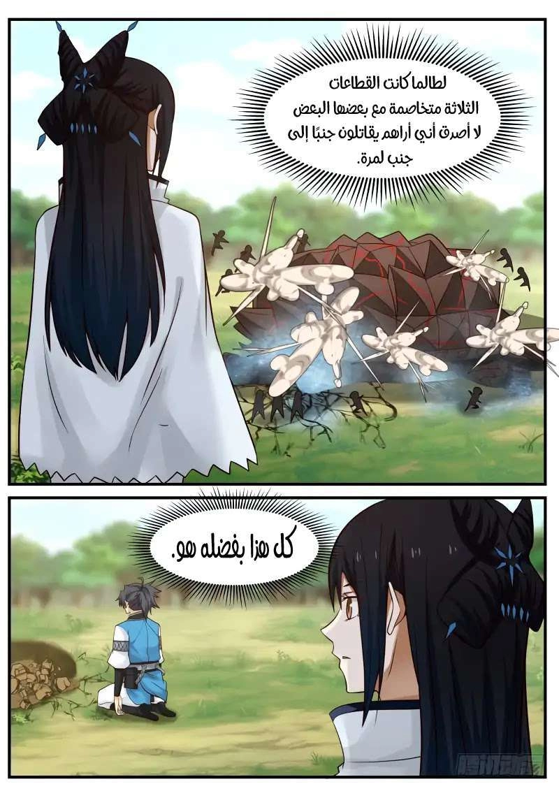 صفحة 11 — Martial Peak الفصل 105