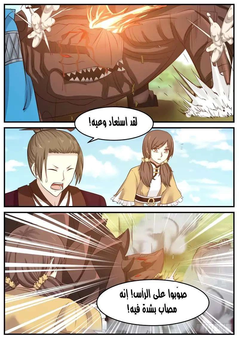 صفحة 13 — Martial Peak الفصل 105