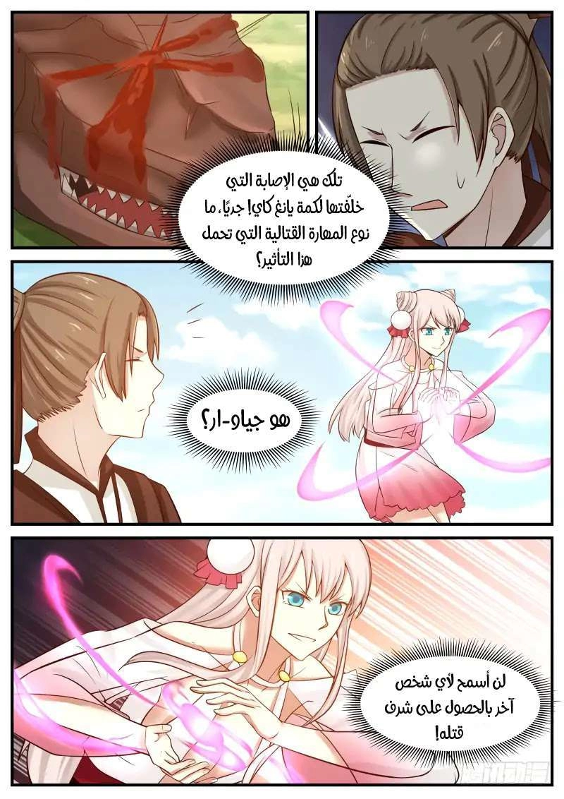 صفحة 14 — Martial Peak الفصل 105