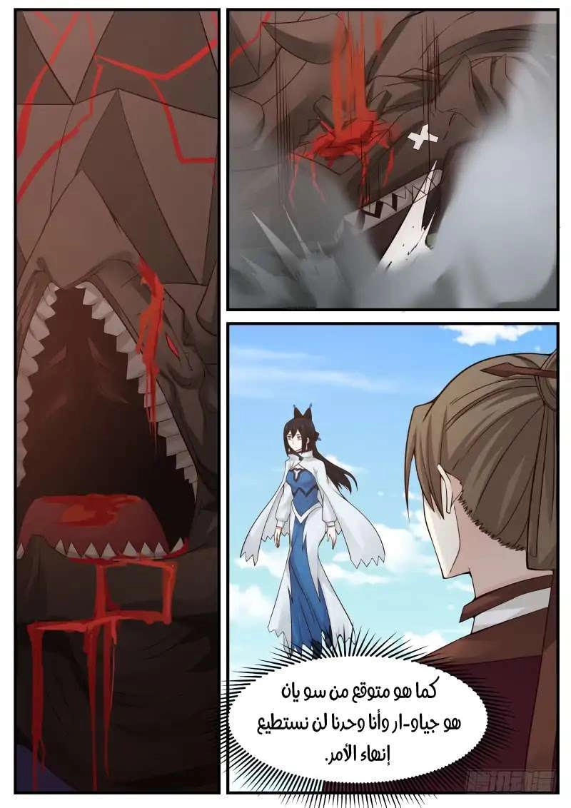 صفحة 17 — Martial Peak الفصل 105