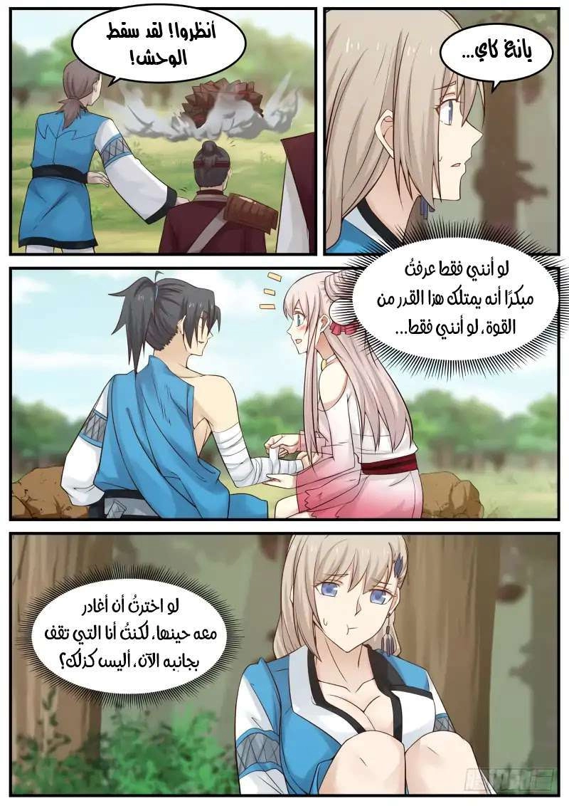 صفحة 18 — Martial Peak الفصل 105