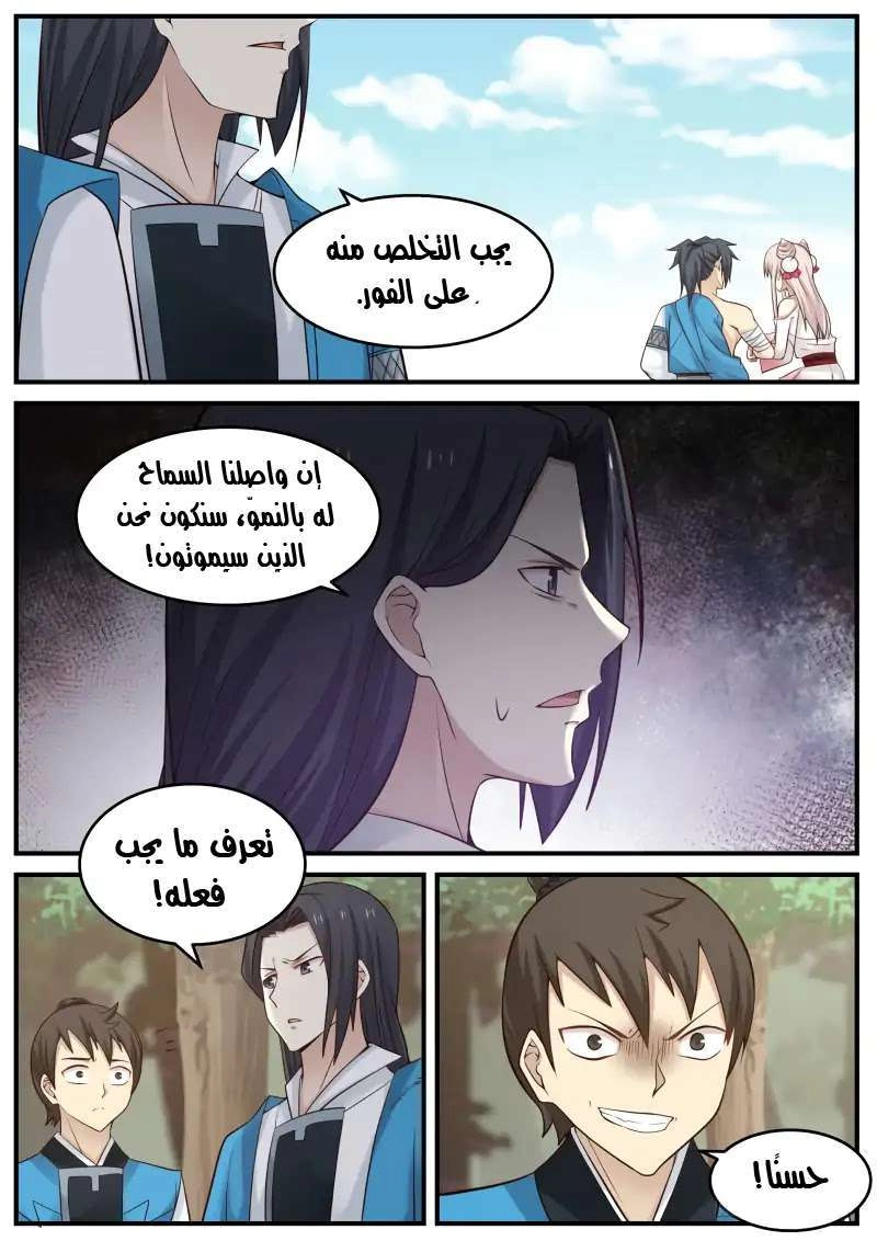 صفحة 19 — Martial Peak الفصل 105