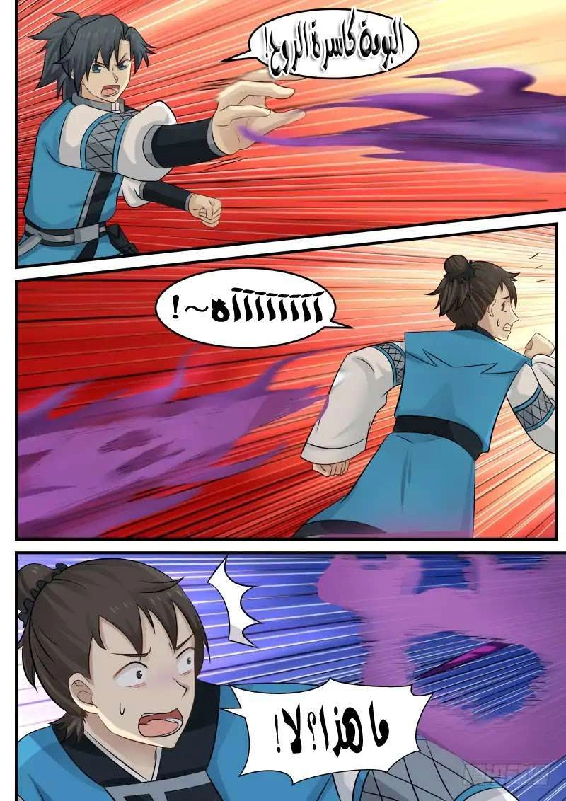 صفحة 22 — Martial Peak الفصل 105