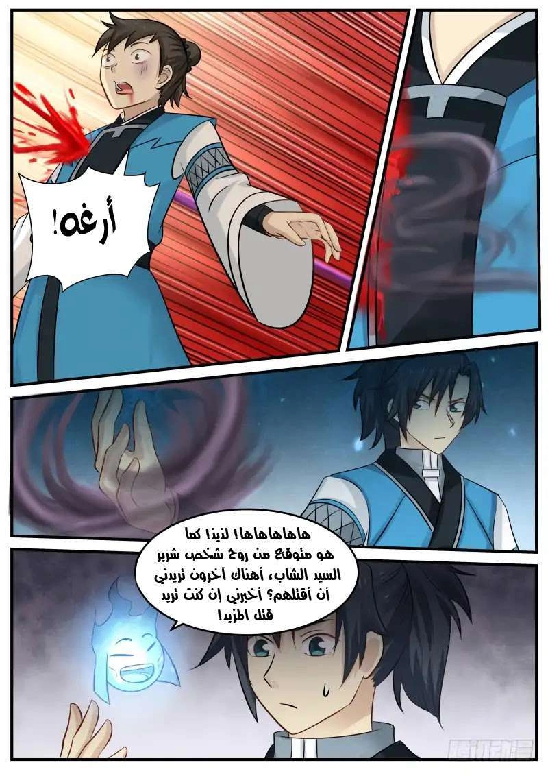 صفحة 23 — Martial Peak الفصل 105