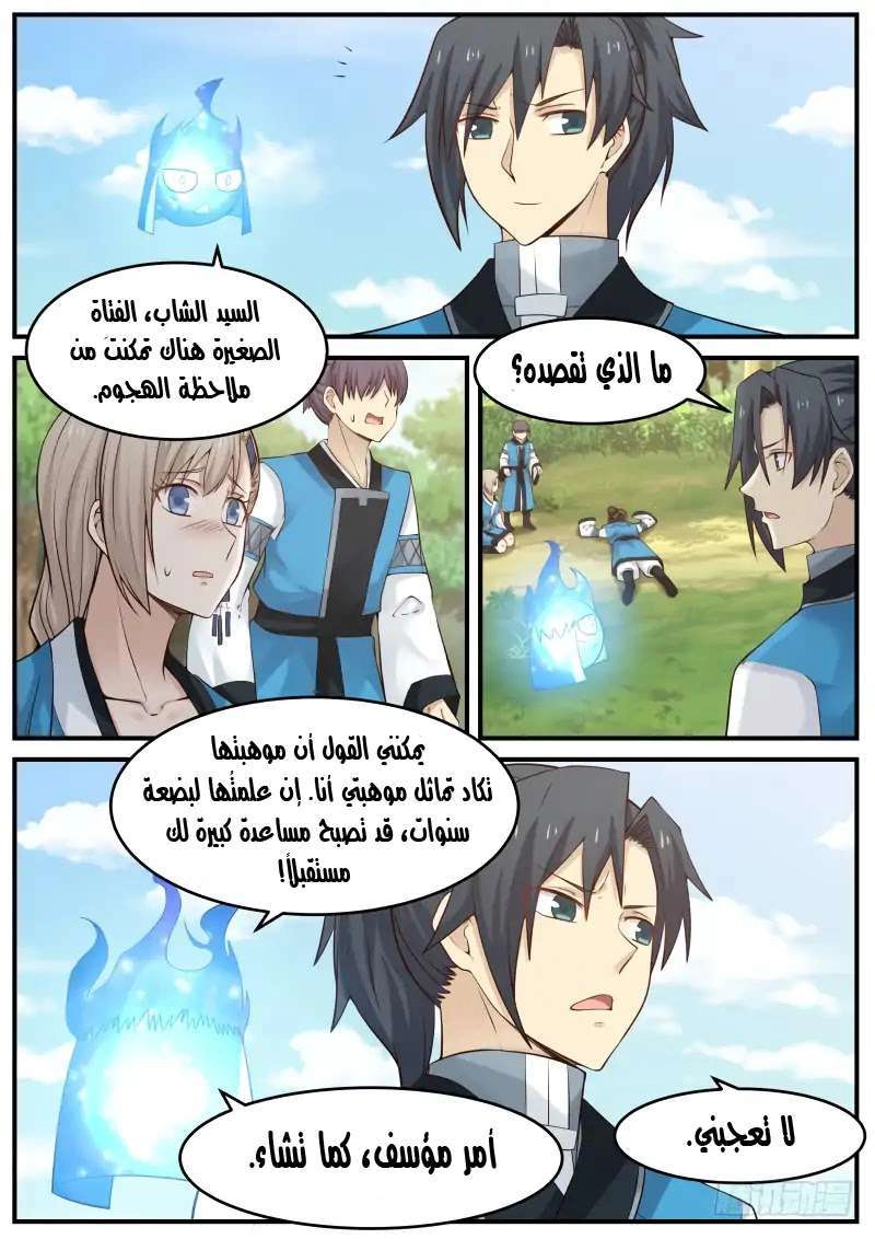 صفحة 25 — Martial Peak الفصل 105