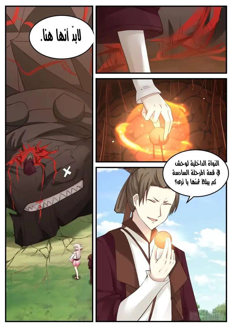 صفحة 26 — Martial Peak الفصل 105