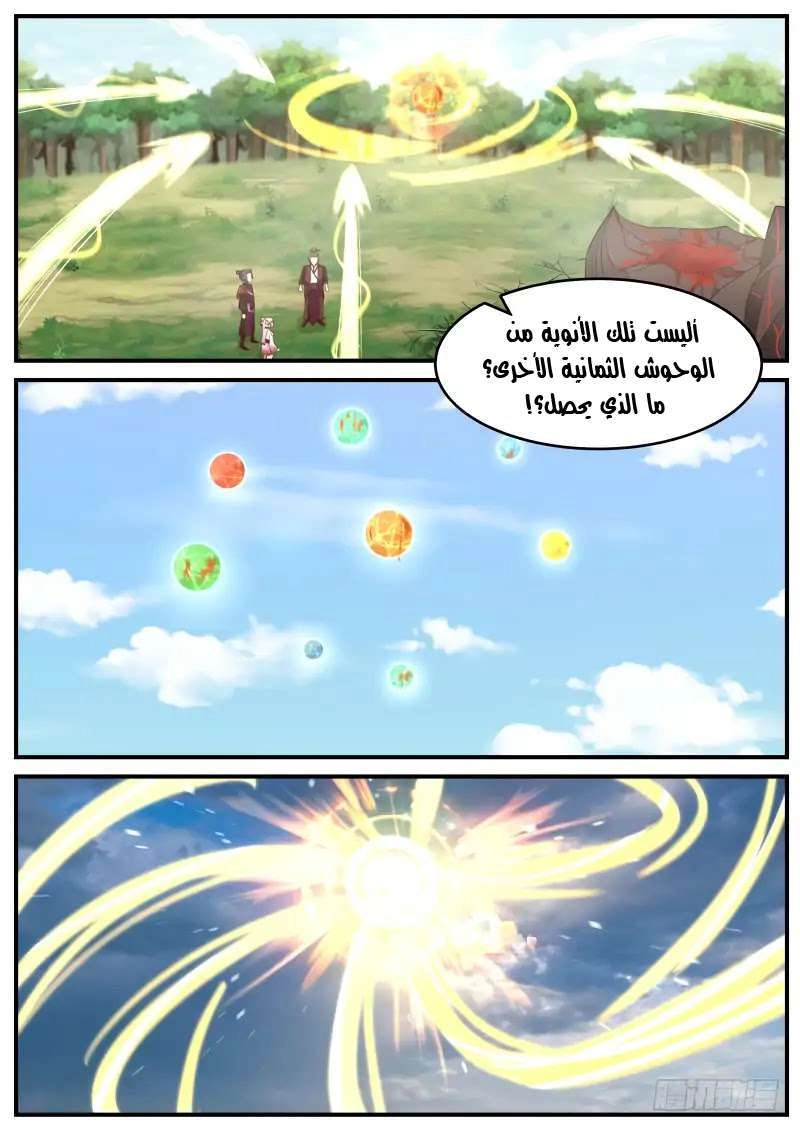 صفحة 29 — Martial Peak الفصل 105