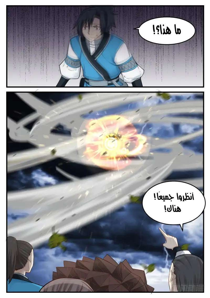 صفحة 30 — Martial Peak الفصل 105