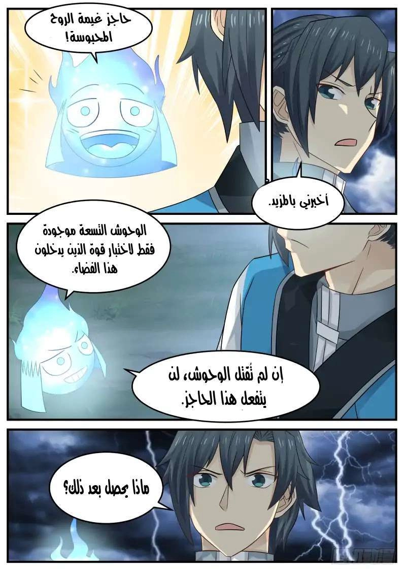 صفحة 31 — Martial Peak الفصل 105