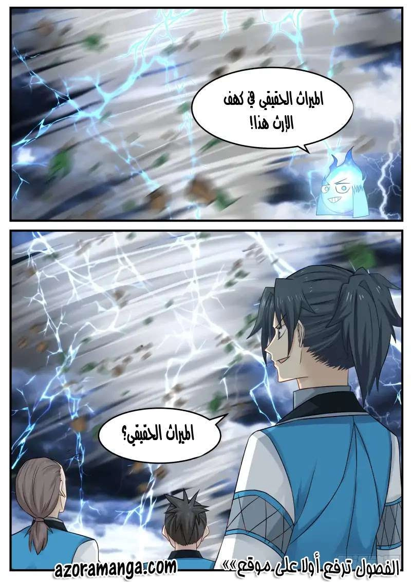 صفحة 32 — Martial Peak الفصل 105