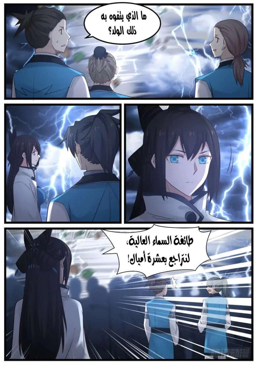 صفحة 34 — Martial Peak الفصل 105