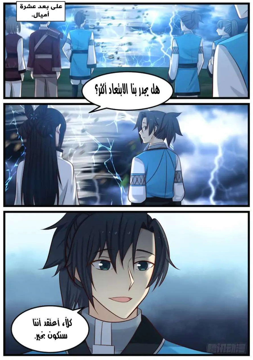 صفحة 36 — Martial Peak الفصل 105