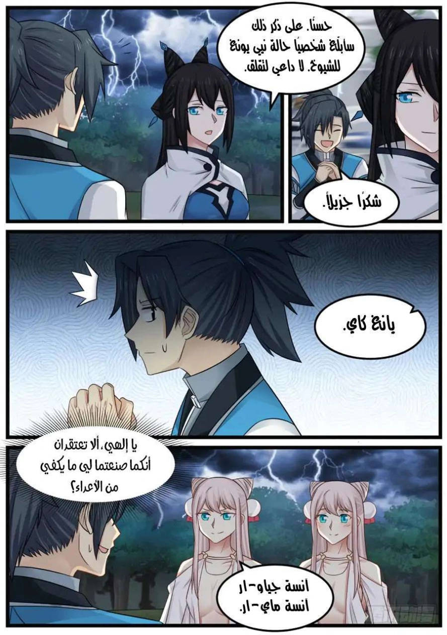 صفحة 37 — Martial Peak الفصل 105