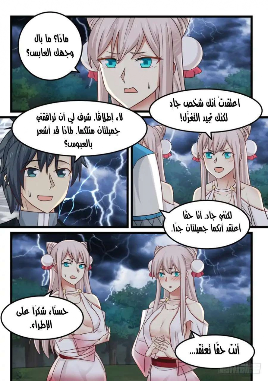 صفحة 38 — Martial Peak الفصل 105