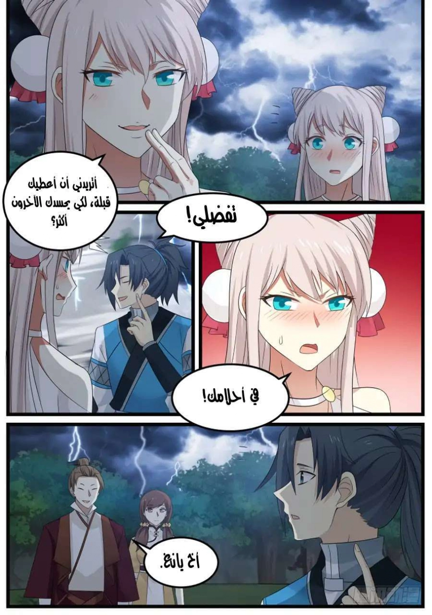 صفحة 40 — Martial Peak الفصل 105