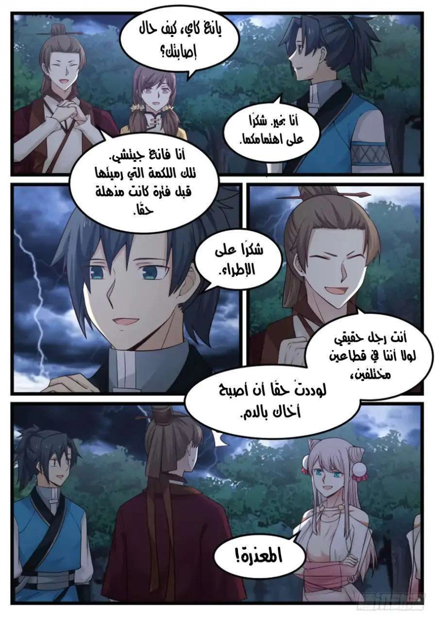 صفحة 41 — Martial Peak الفصل 105