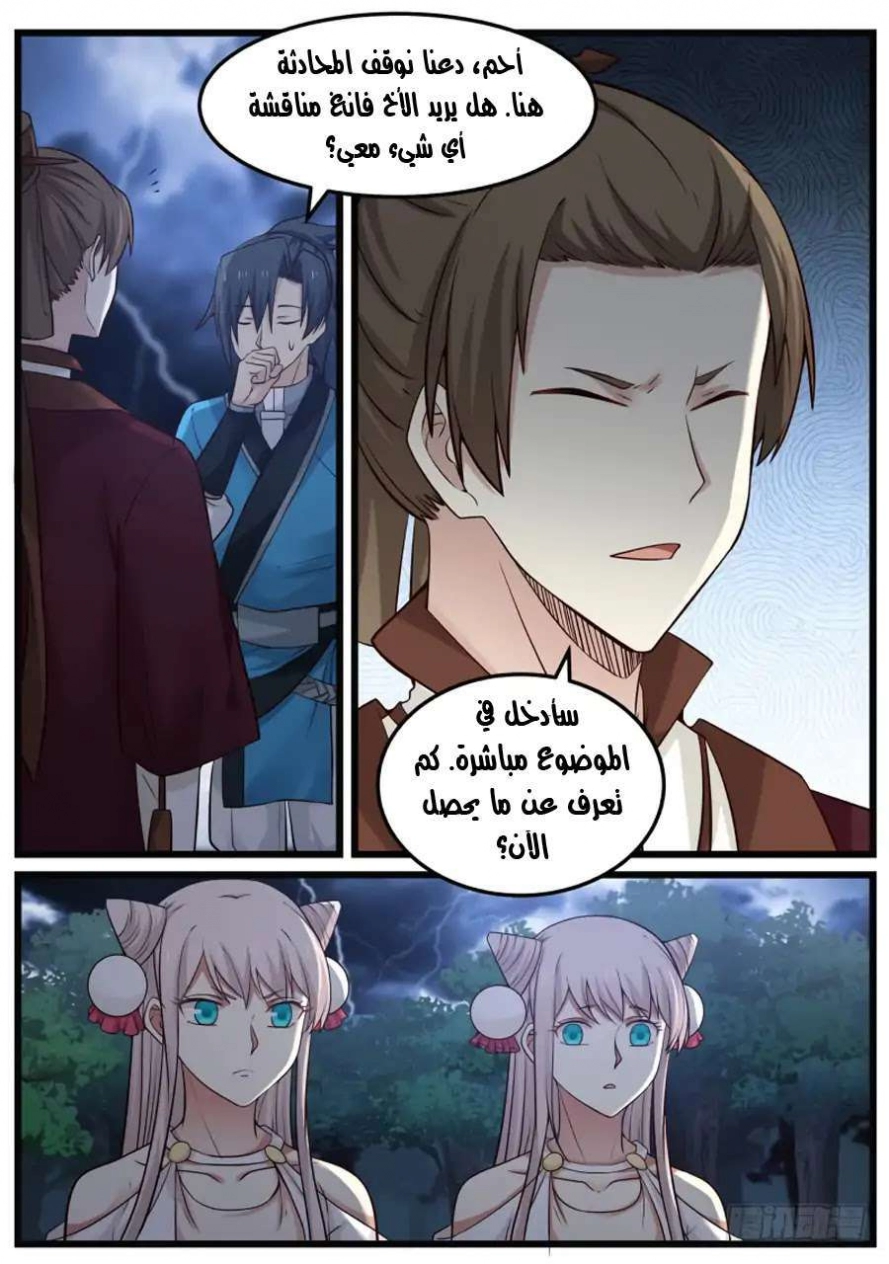 صفحة 42 — Martial Peak الفصل 105