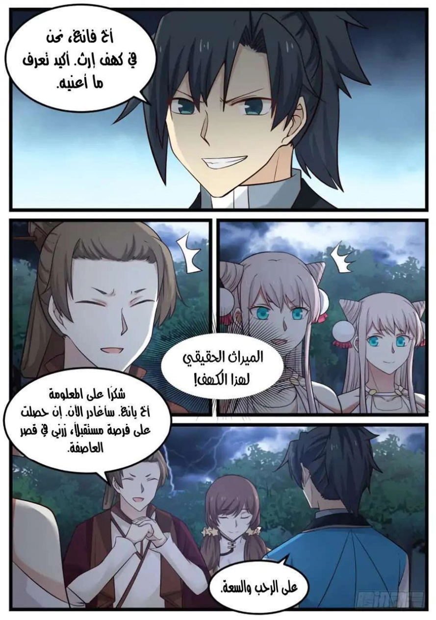 صفحة 44 — Martial Peak الفصل 105