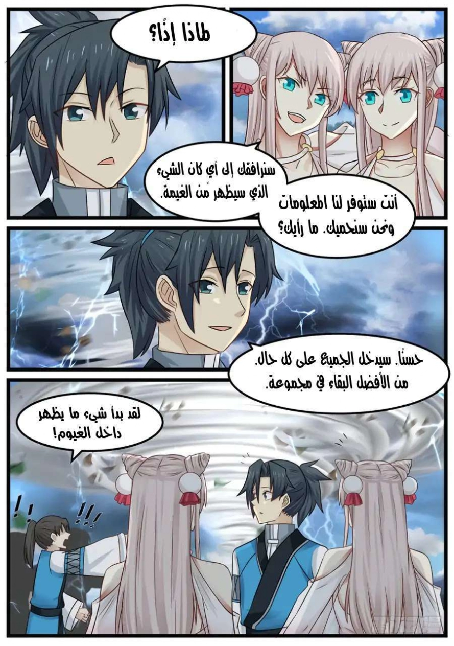 صفحة 46 — Martial Peak الفصل 105