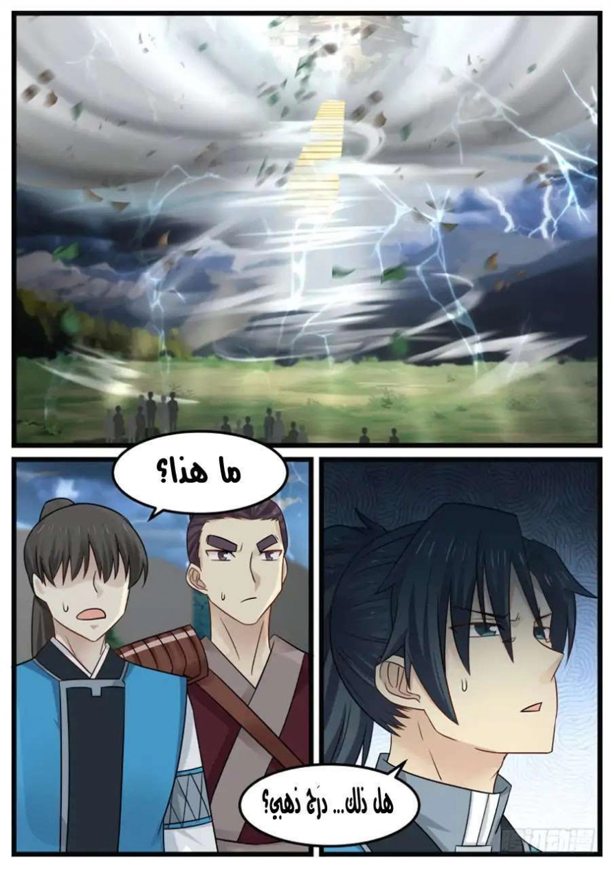 صفحة 47 — Martial Peak الفصل 105