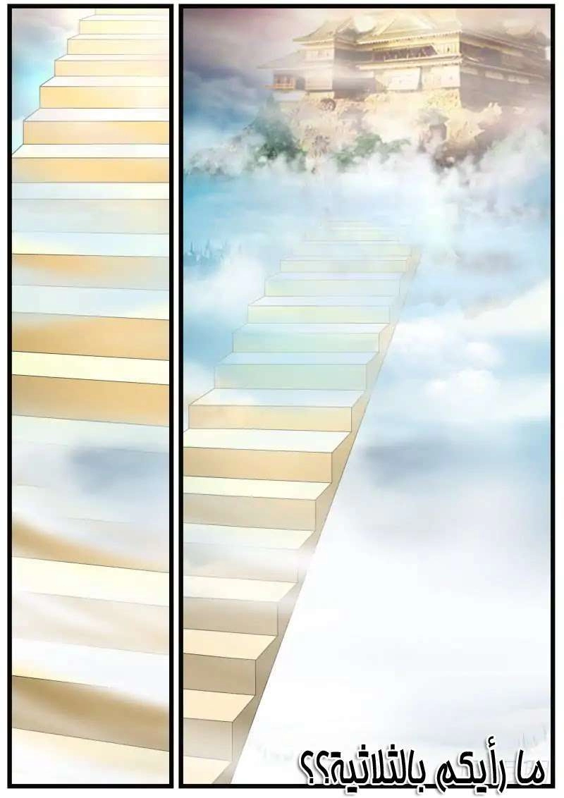 صفحة 48 — Martial Peak الفصل 105