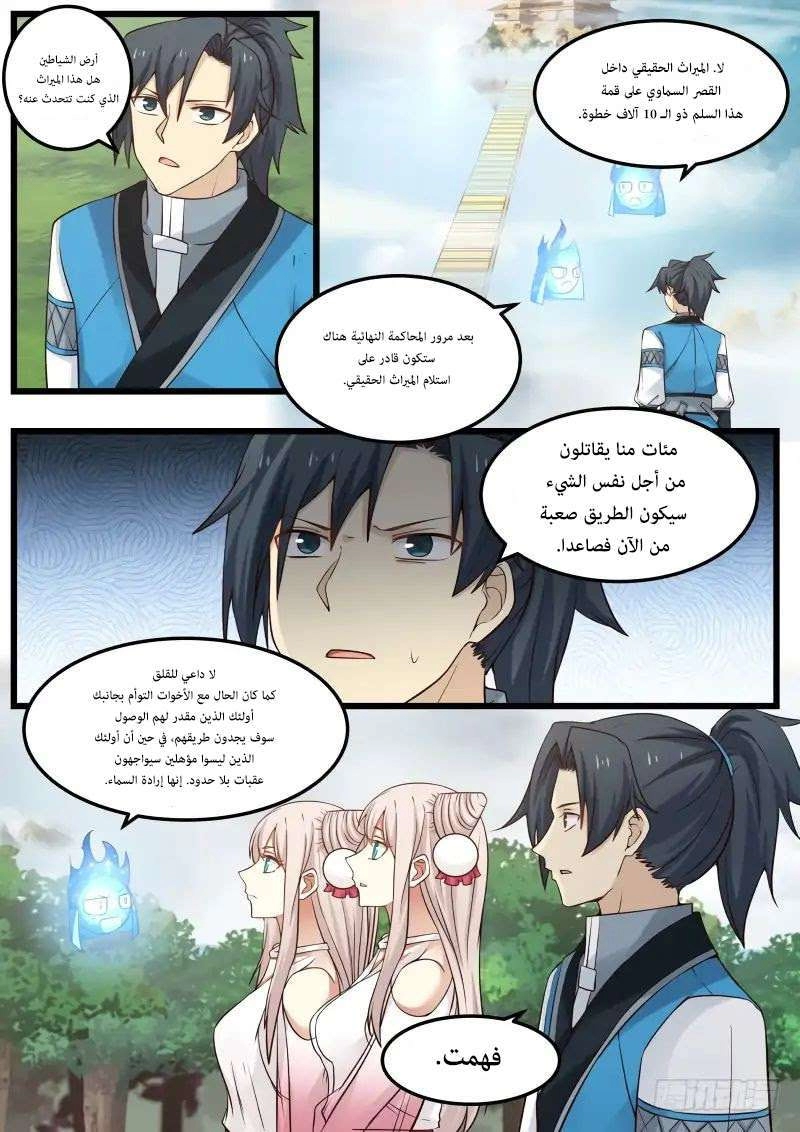 صفحة 1 — Martial Peak الفصل 106