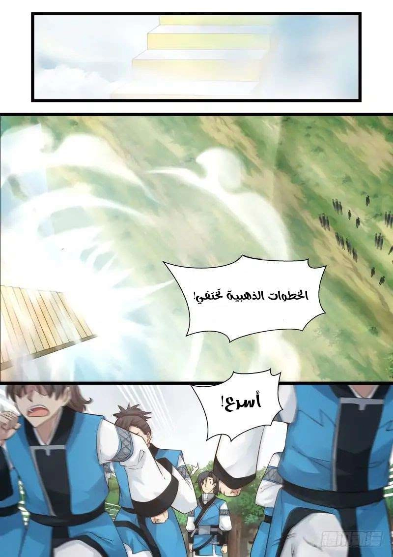 صفحة 2 — Martial Peak الفصل 106