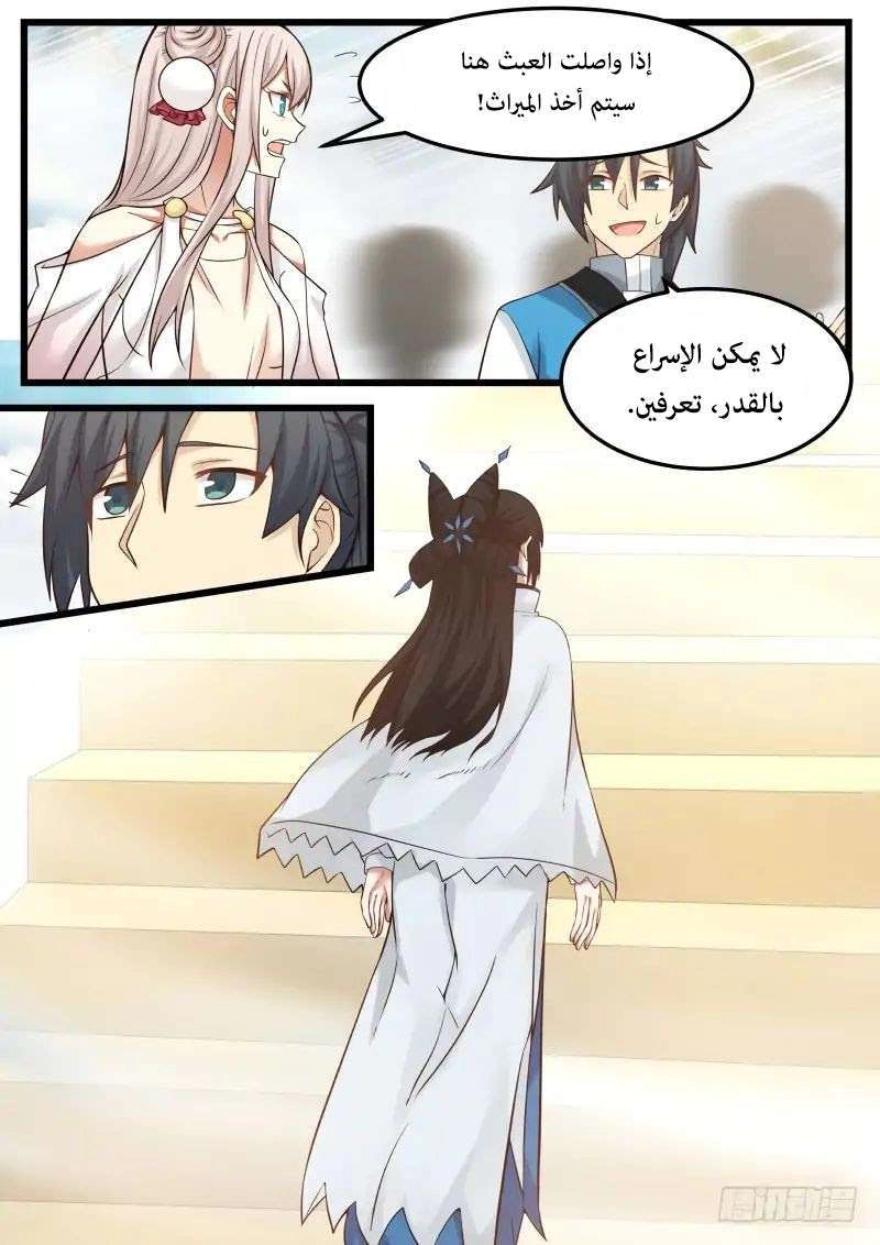 صفحة 3 — Martial Peak الفصل 106