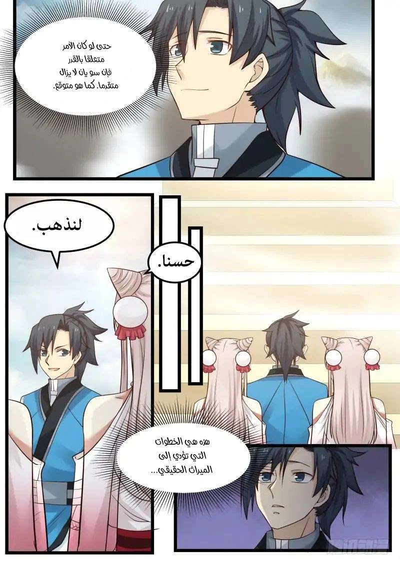 صفحة 4 — Martial Peak الفصل 106