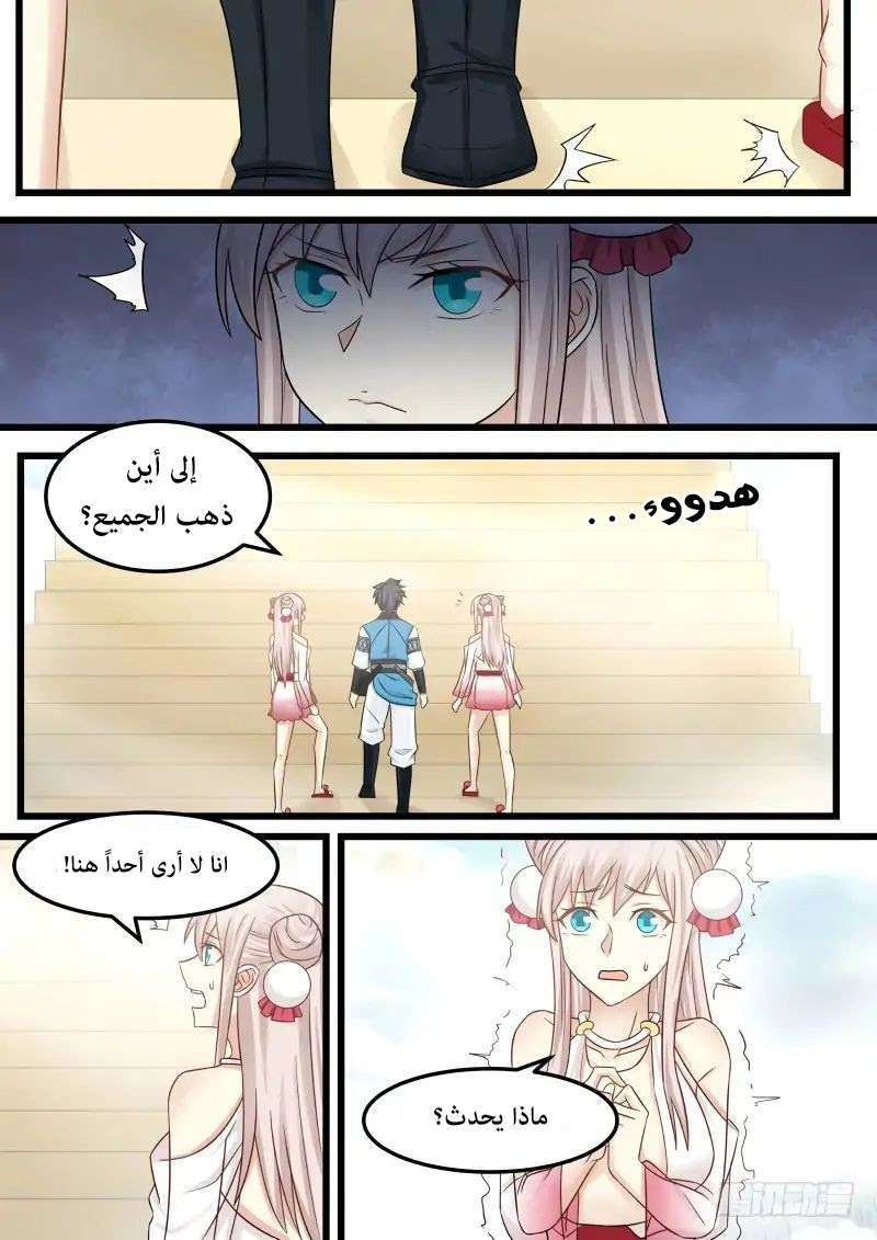 صفحة 5 — Martial Peak الفصل 106