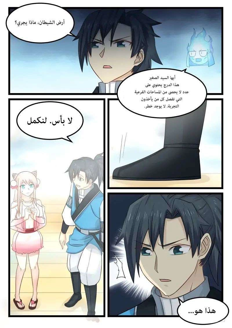 صفحة 6 — Martial Peak الفصل 106