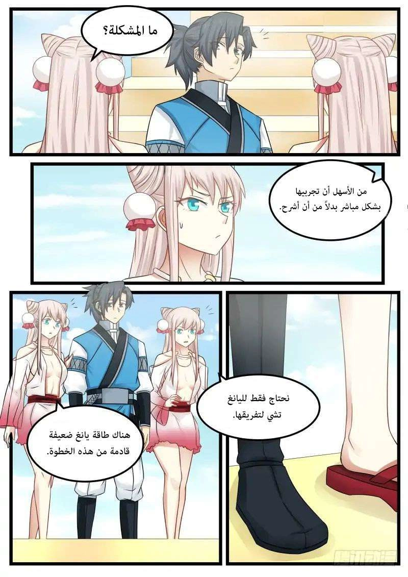 صفحة 7 — Martial Peak الفصل 106