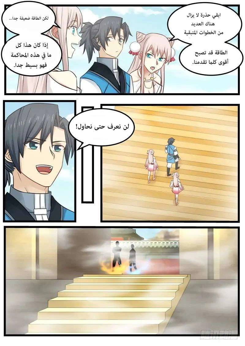 صفحة 8 — Martial Peak الفصل 106