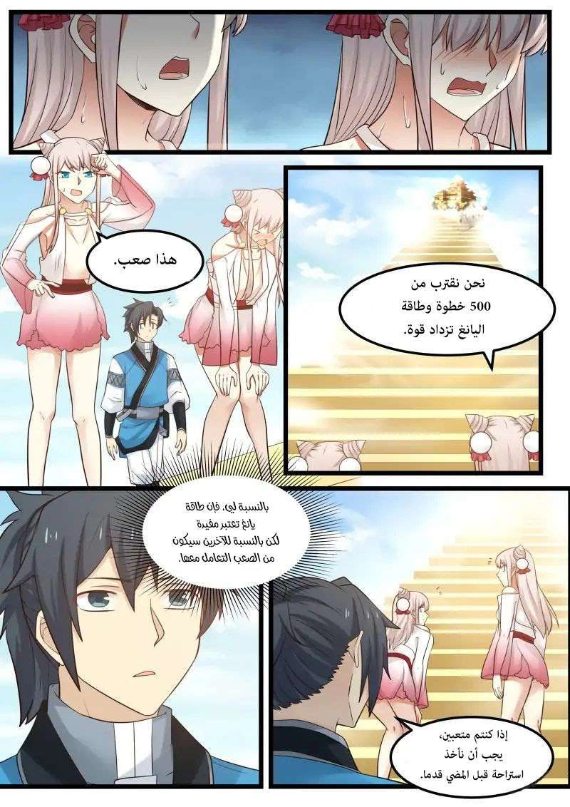 صفحة 9 — Martial Peak الفصل 106