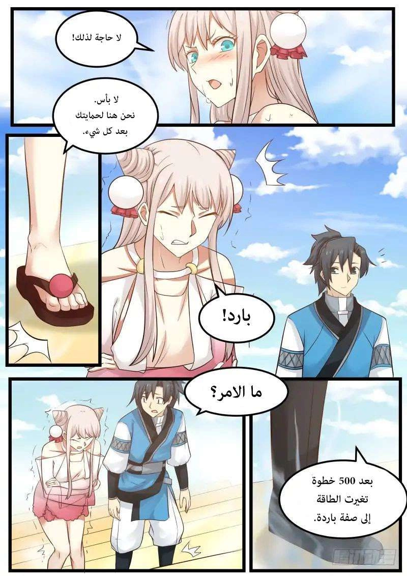 صفحة 10 — Martial Peak الفصل 106