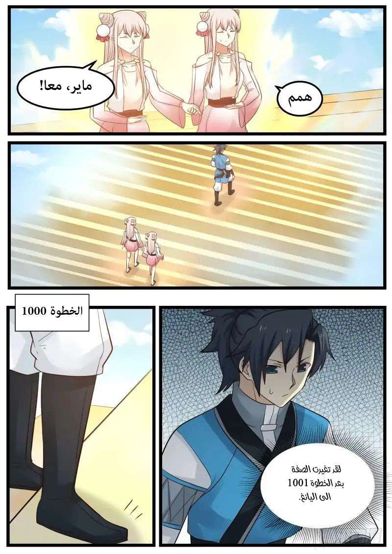 صفحة 12 — Martial Peak الفصل 106