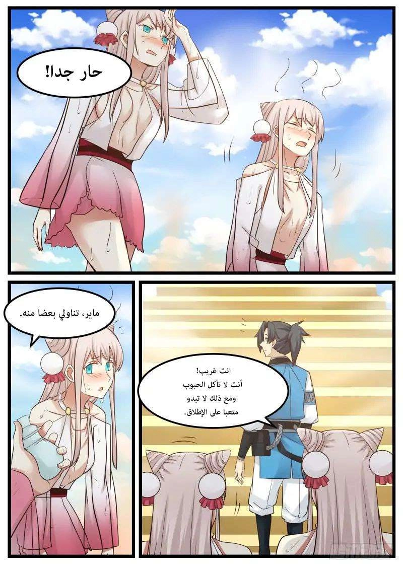 صفحة 13 — Martial Peak الفصل 106