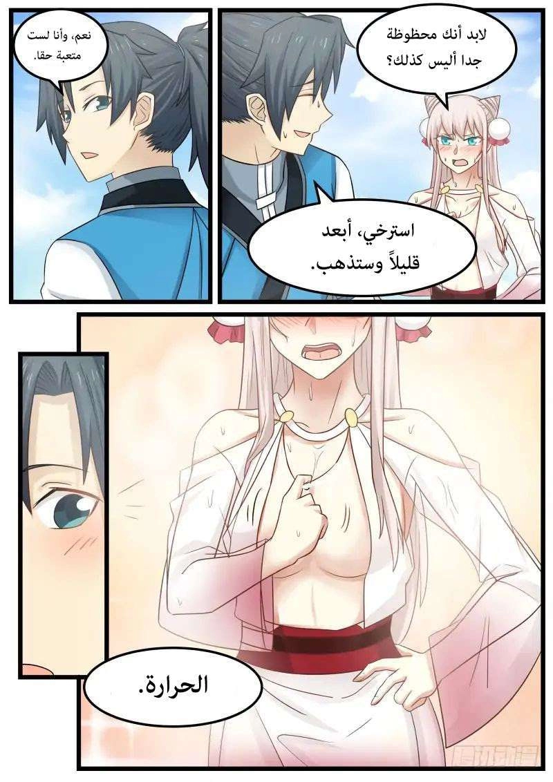 صفحة 14 — Martial Peak الفصل 106