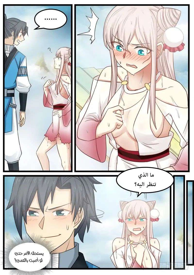 صفحة 15 — Martial Peak الفصل 106