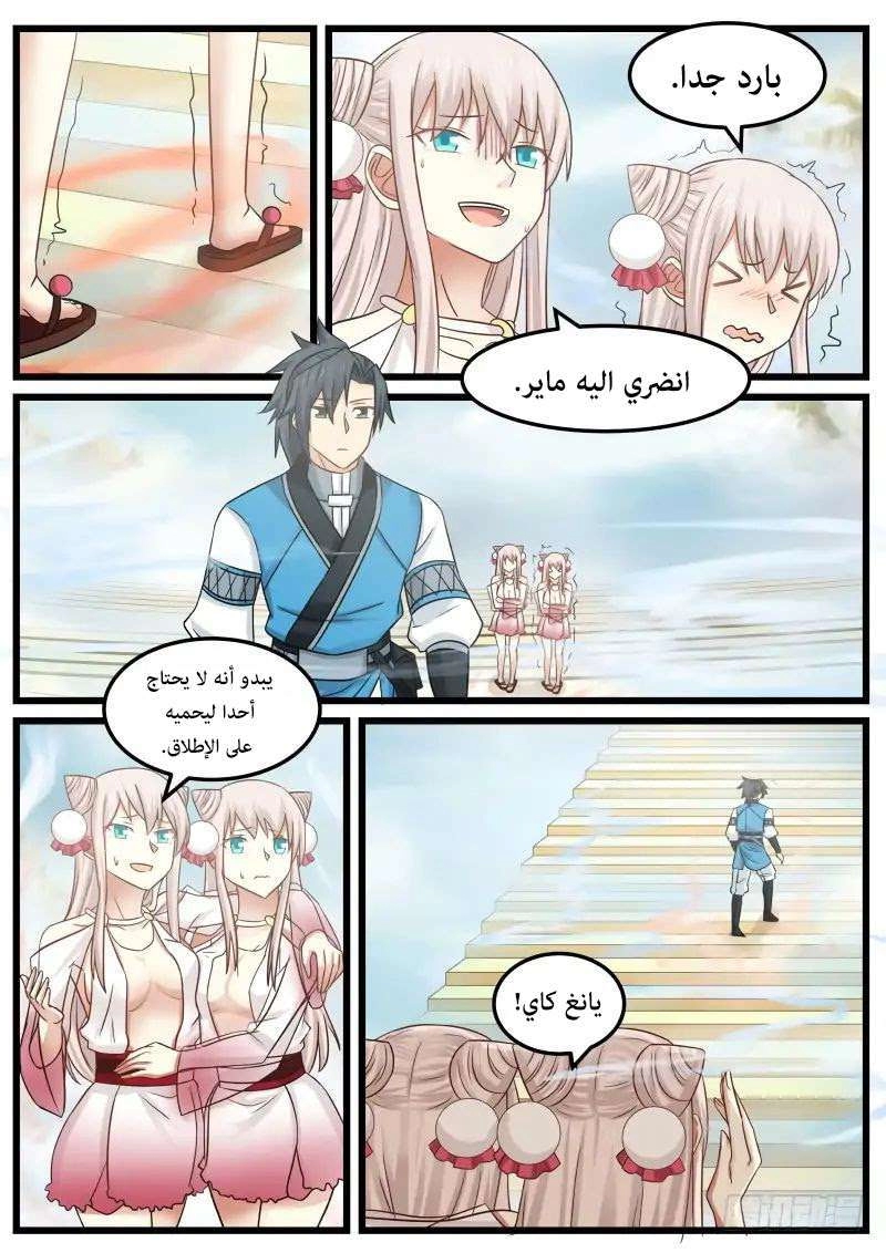 صفحة 16 — Martial Peak الفصل 106