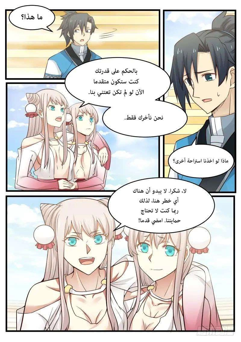 صفحة 17 — Martial Peak الفصل 106