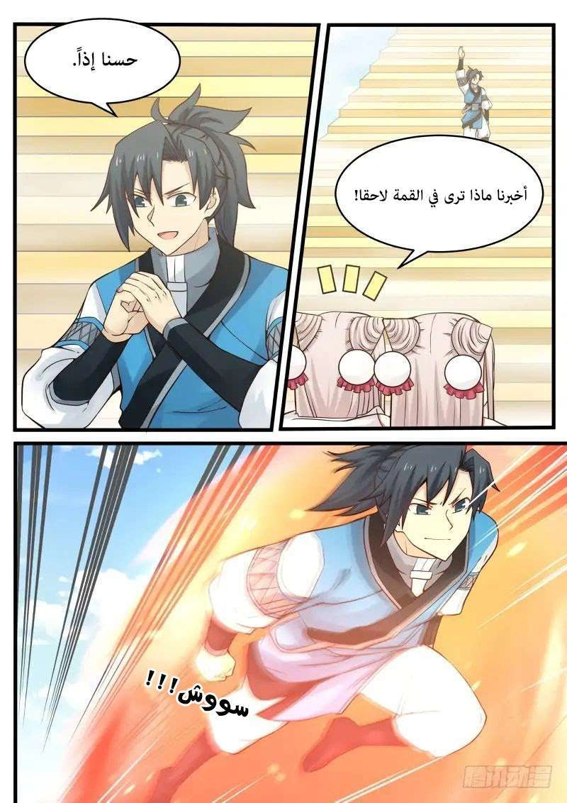 صفحة 18 — Martial Peak الفصل 106