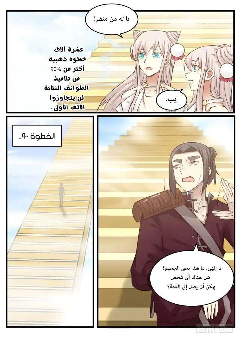 صفحة 19 — Martial Peak الفصل 106